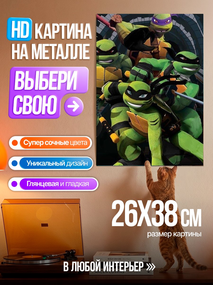 Картина на металле Черепашки ниндзя команда