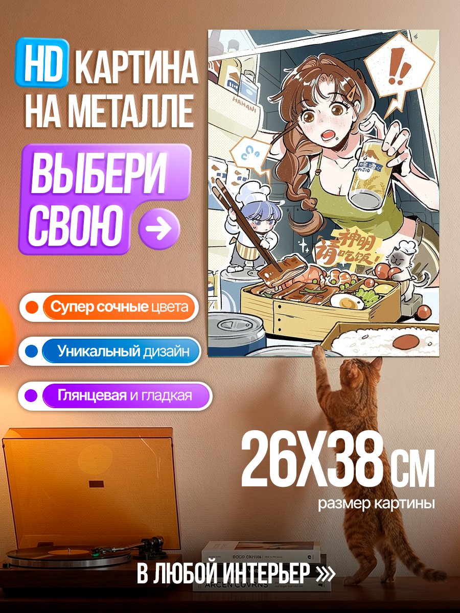 Картина на металле Вкусный ужин дома