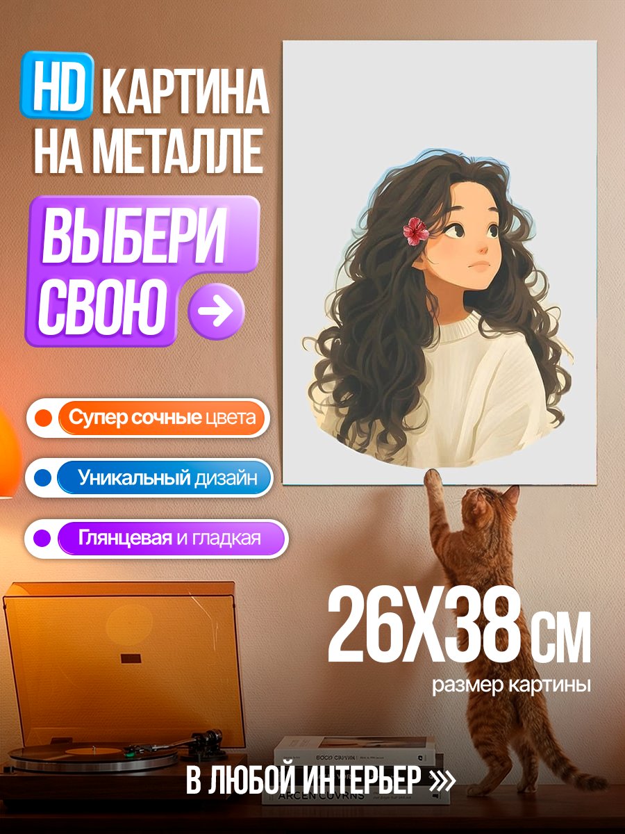 Картина на металле Девушка с цветком