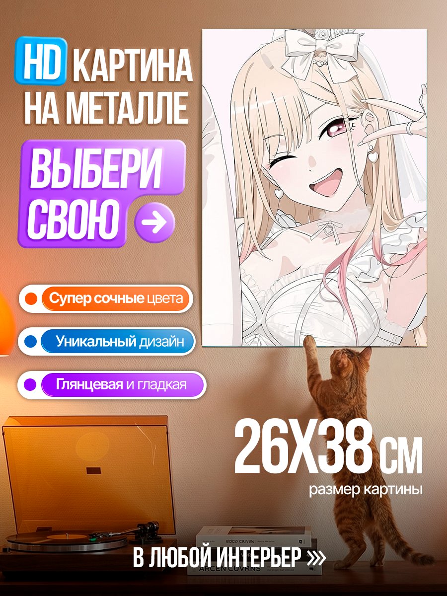 Картина на металле Марин Китагава