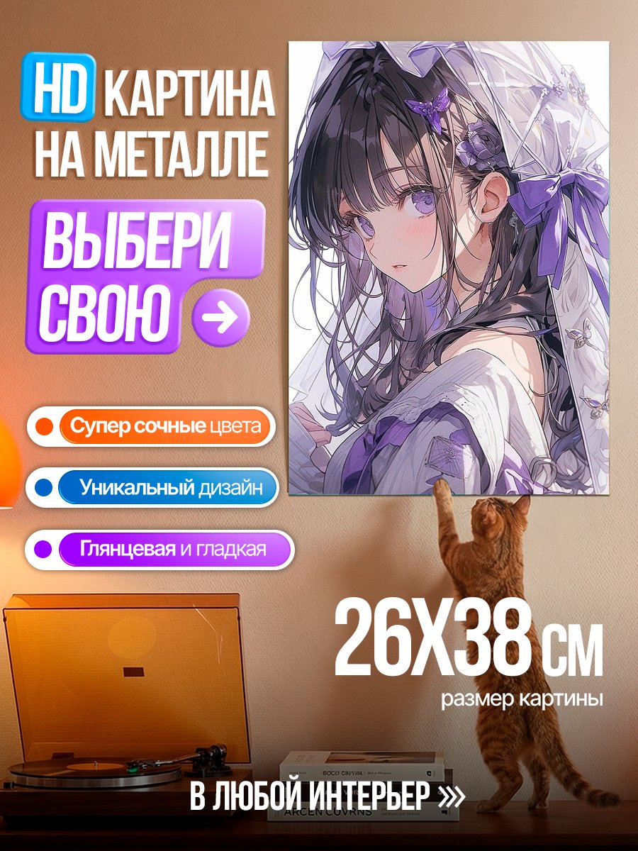 Картина на металле Фиолетовая принцесса