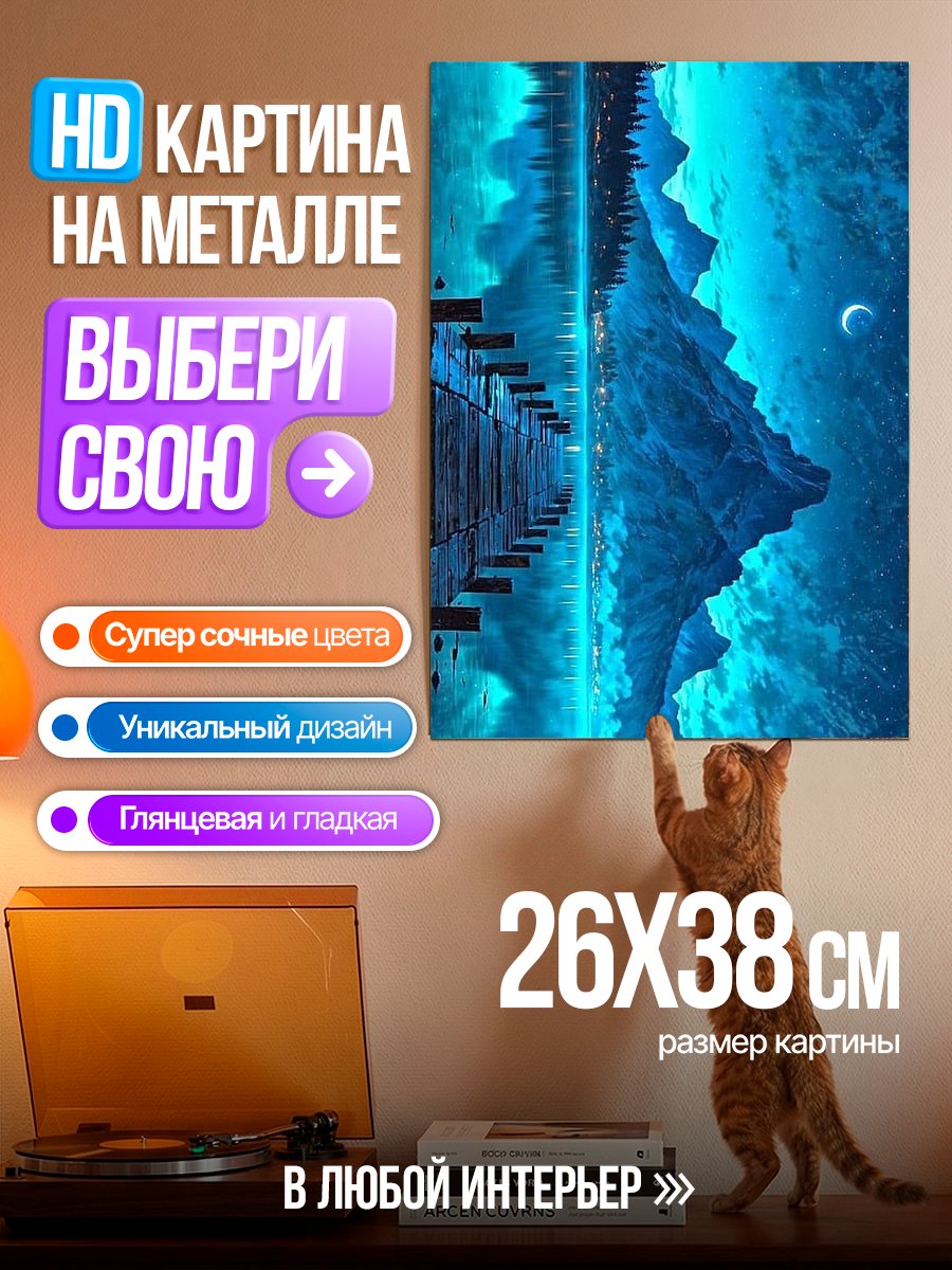 Картина на металле Синий космос