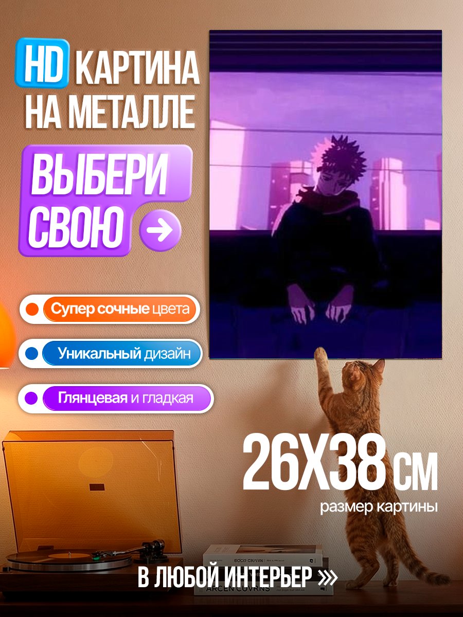 Картина на металле Годжо Сатору