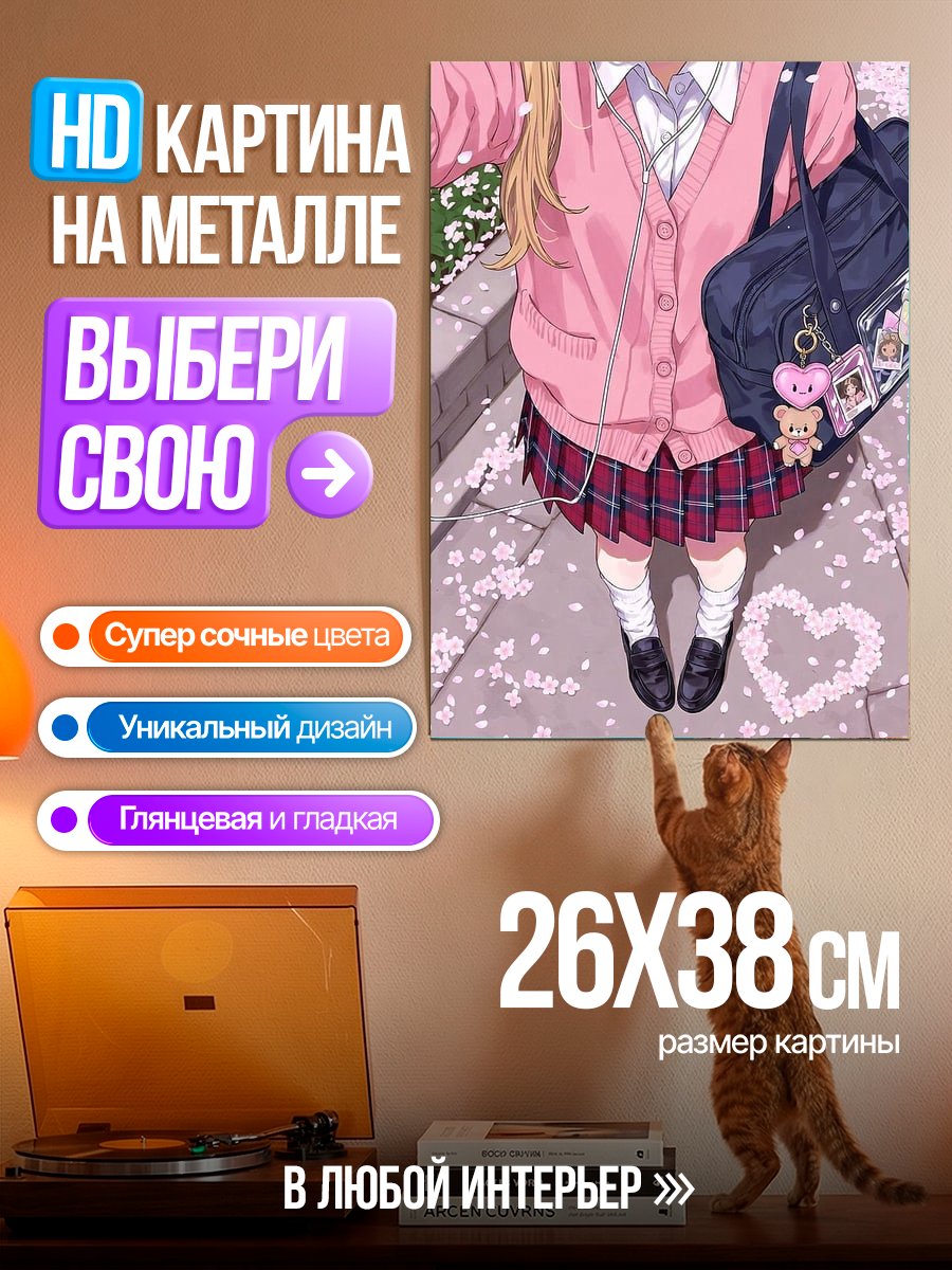 Картина на металле Школьная любовь