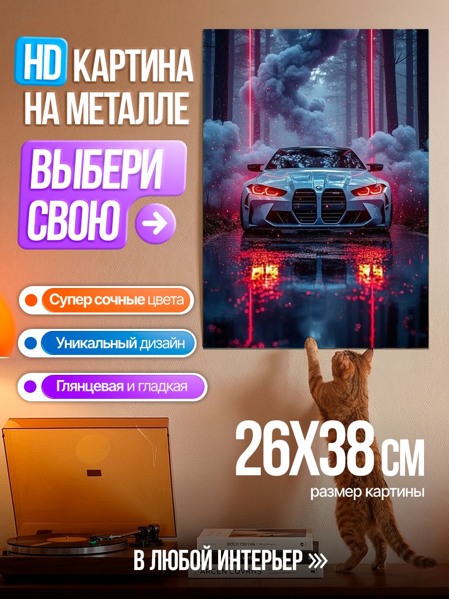 Картина на металле Неоновый спорткар в дыму