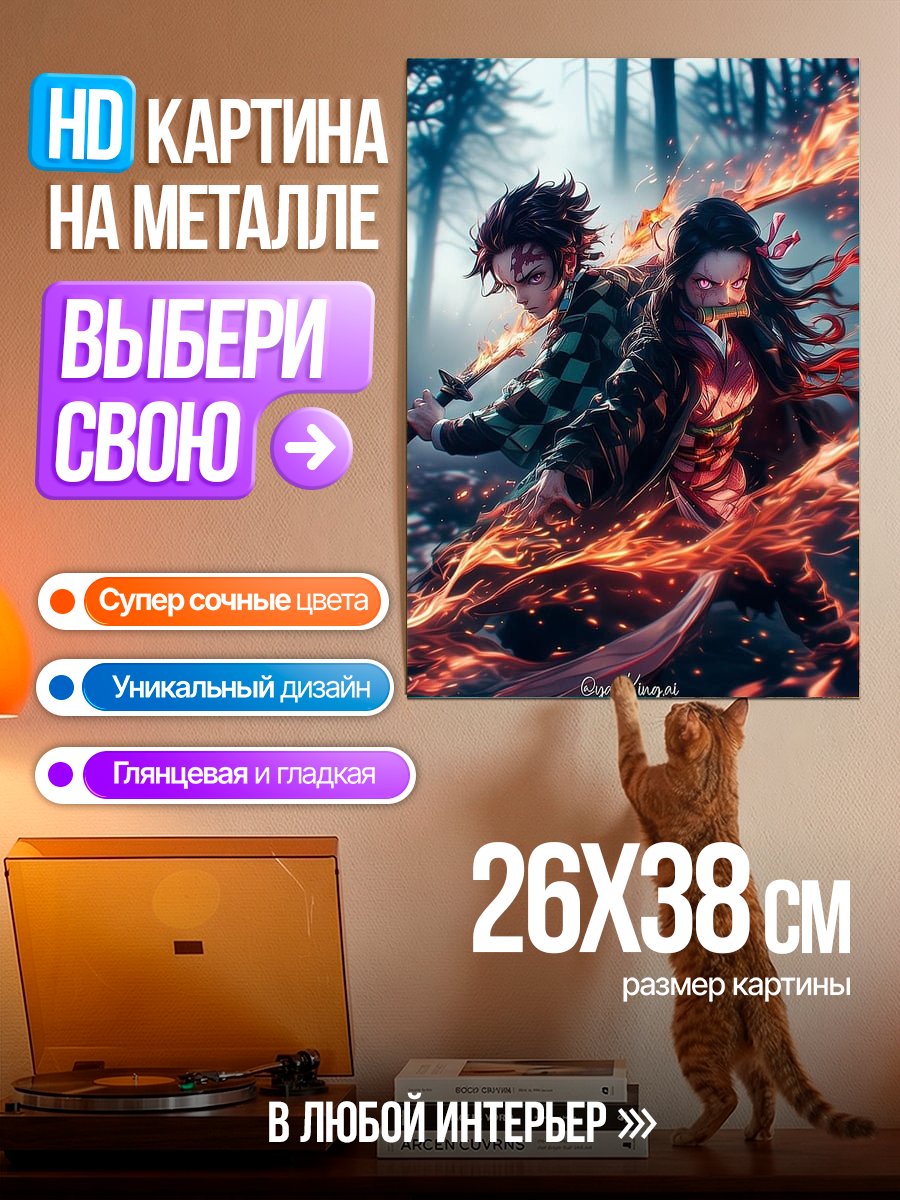 Картина на металле Танджиро и Незуко