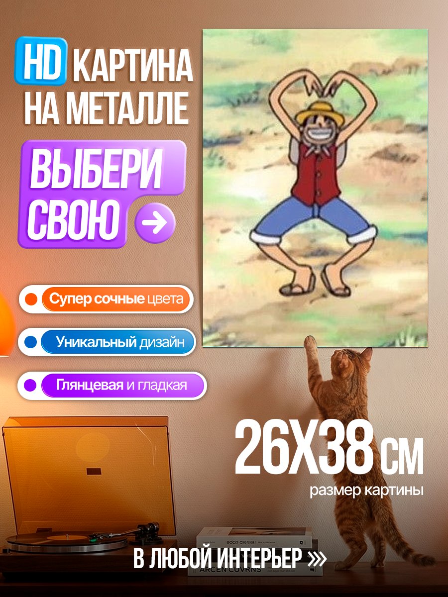 Картина на металле Манки Д. Луффи сердце