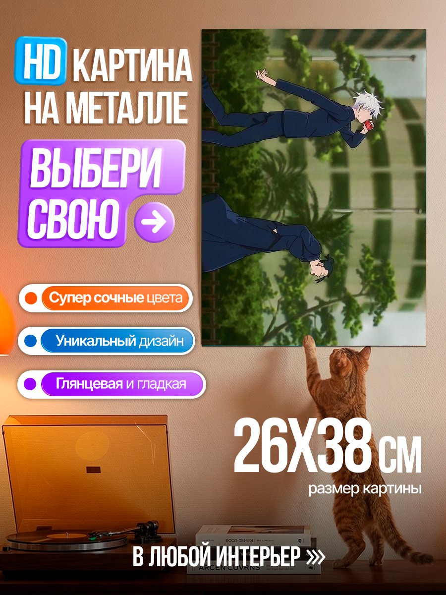 Картина на металле Сатору Годжо и Сугуру Гето