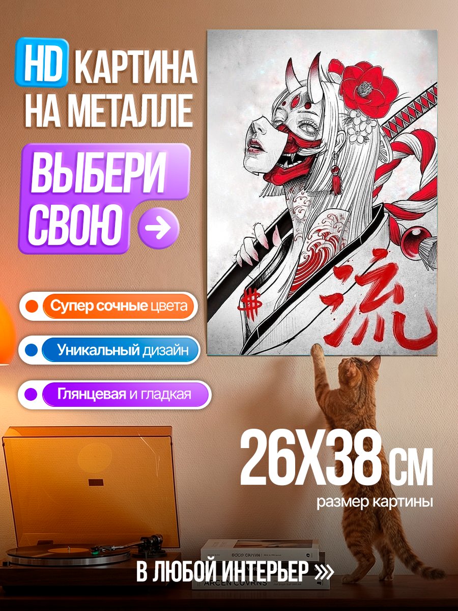 Картина на металле Демон с катаной