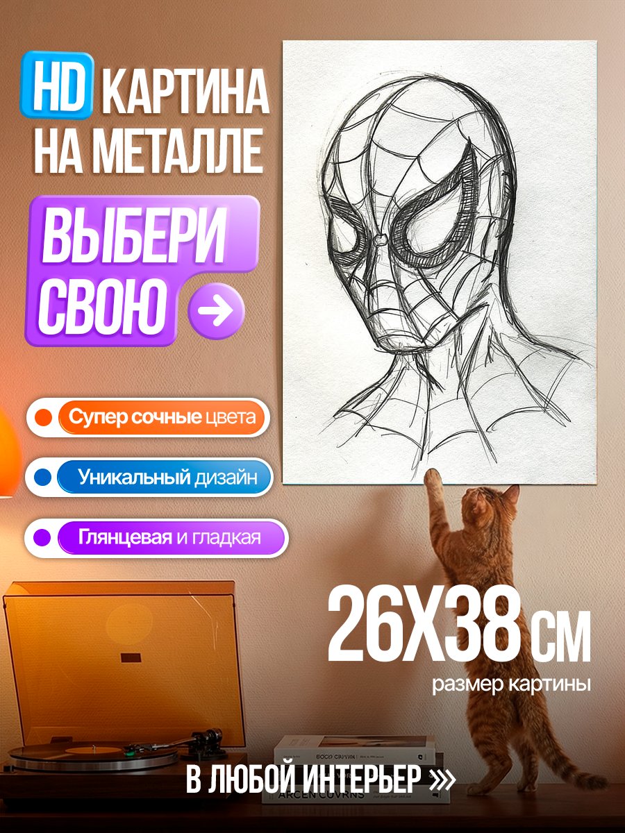 Картина на металле Маска Человека-паука