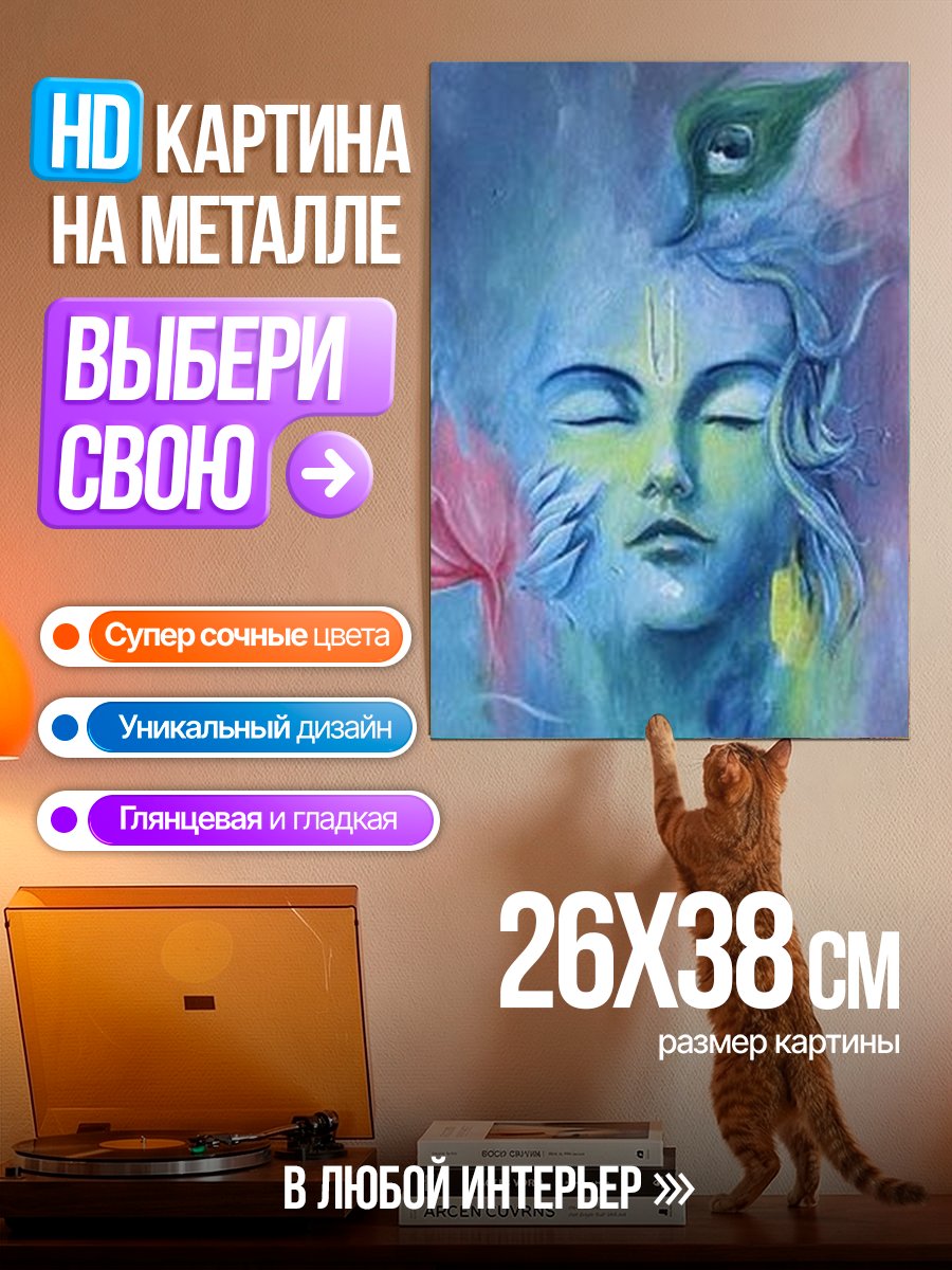 Картина на металле Бог Кришна