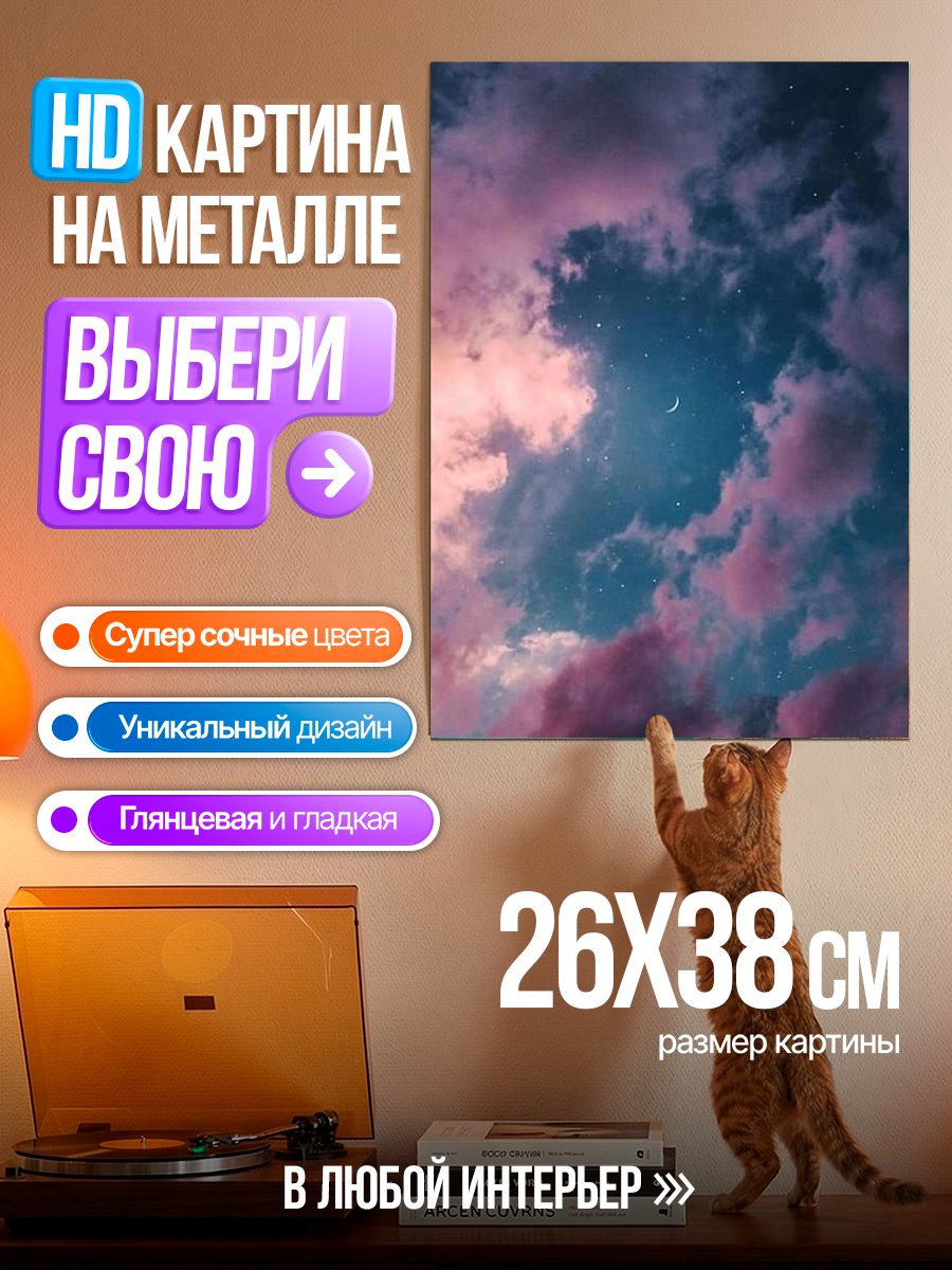 Картина на металле Небо с облаками