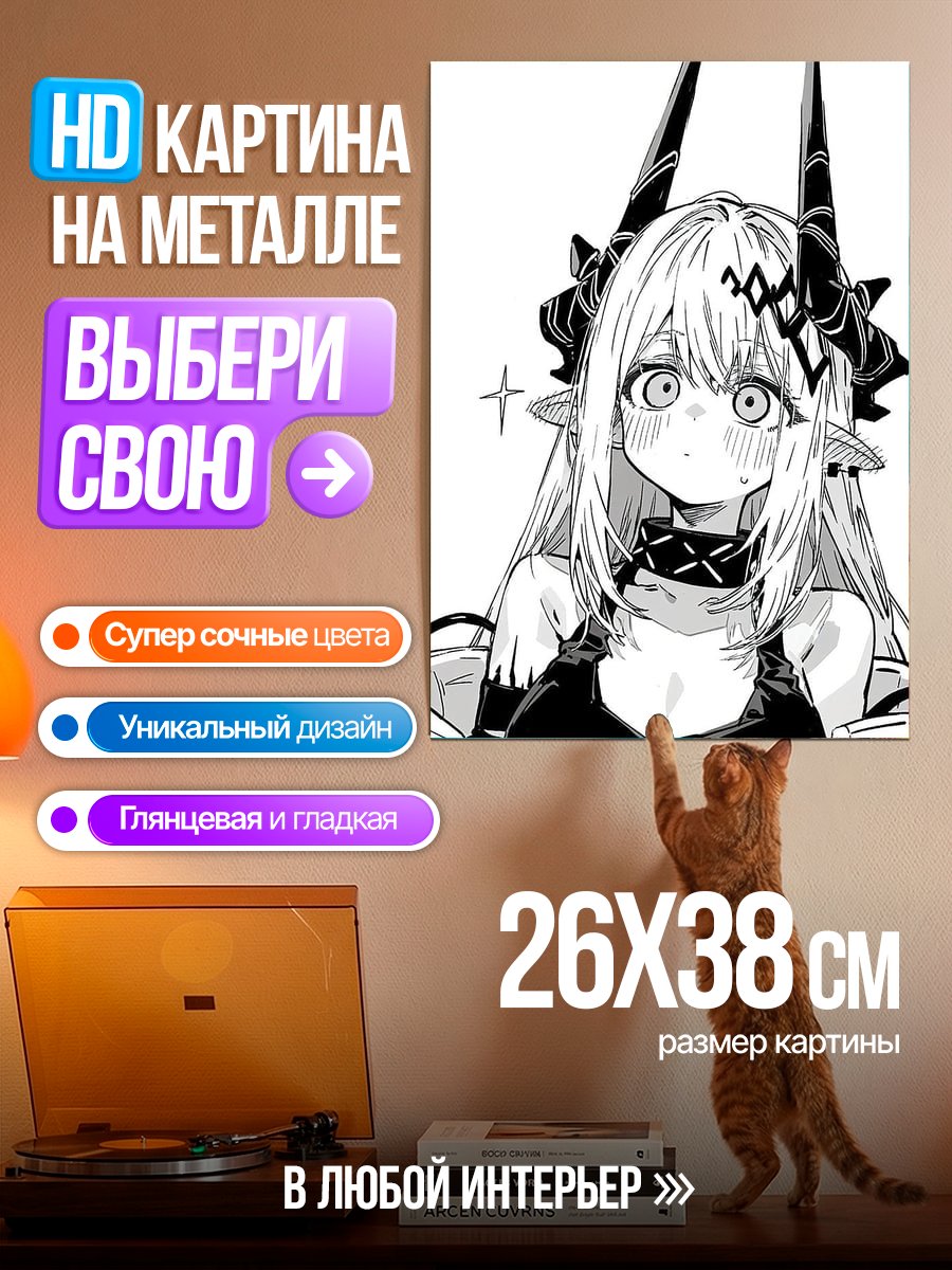 Картина на металле Милая демонесса