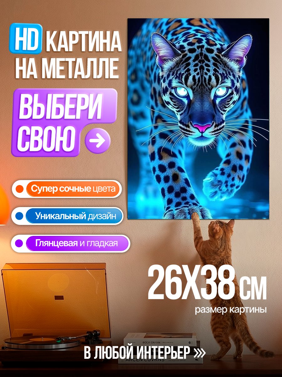 Картина на металле Неоновый ягуар