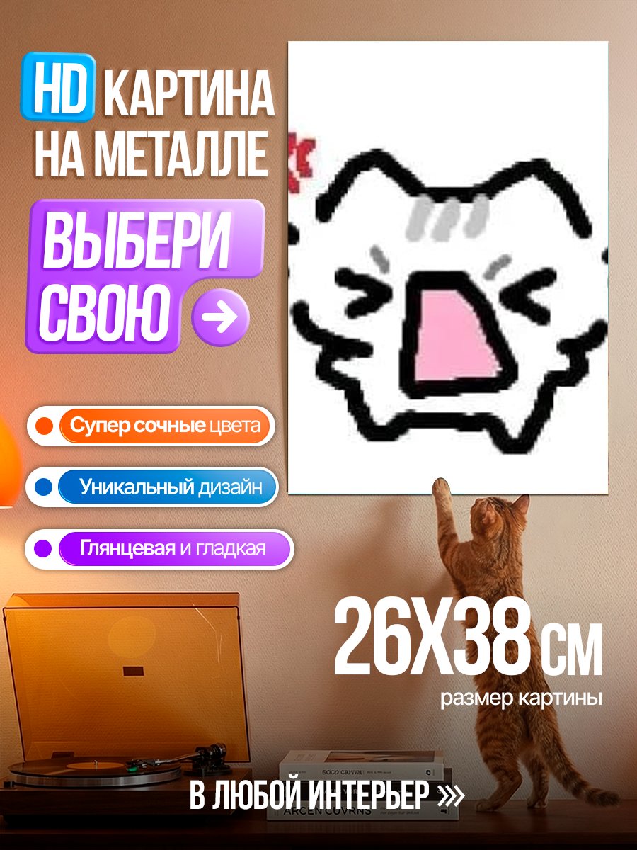 Картина на металле Злой кот