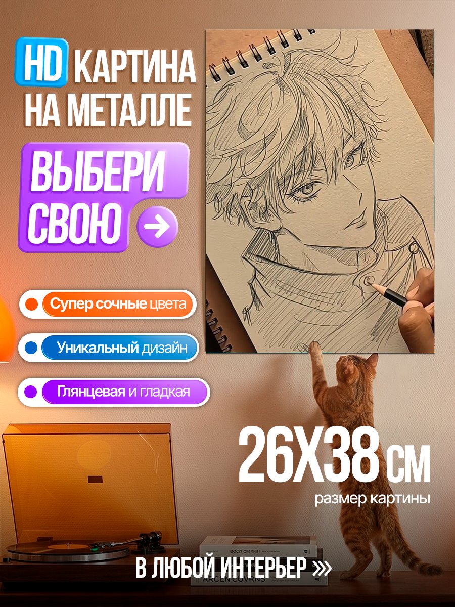 Картина на металле Портрет Сатору Годжо