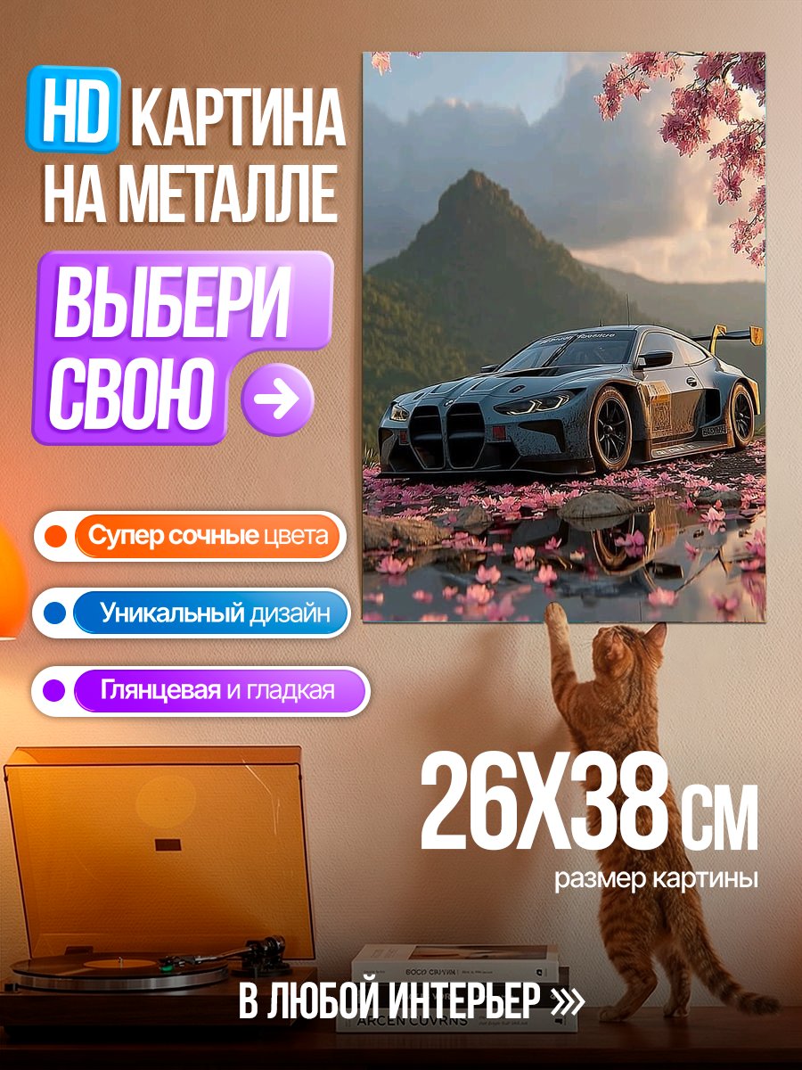 Картина на металле Спортивная машина