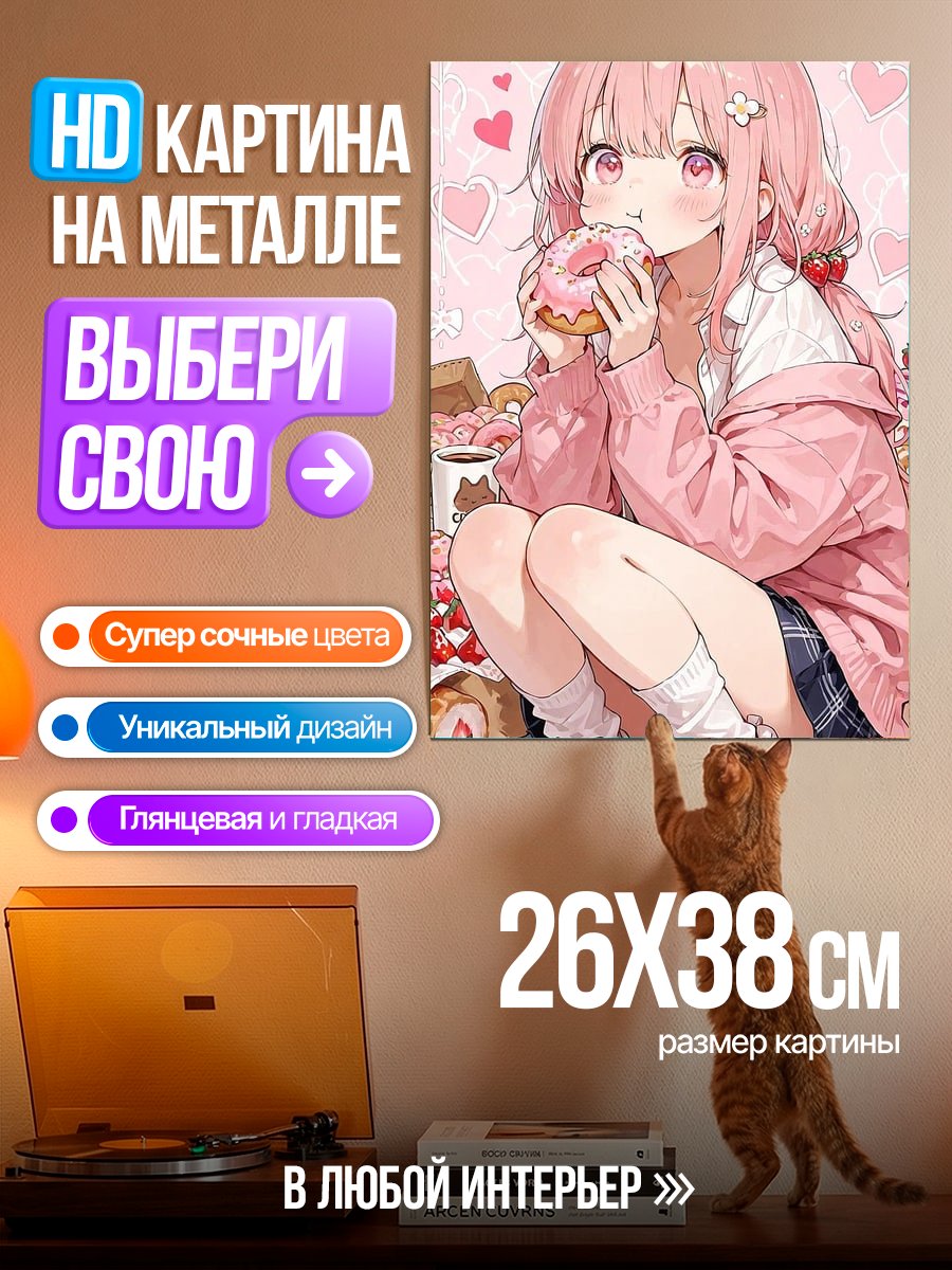 Картина на металле Девушка с пончиками