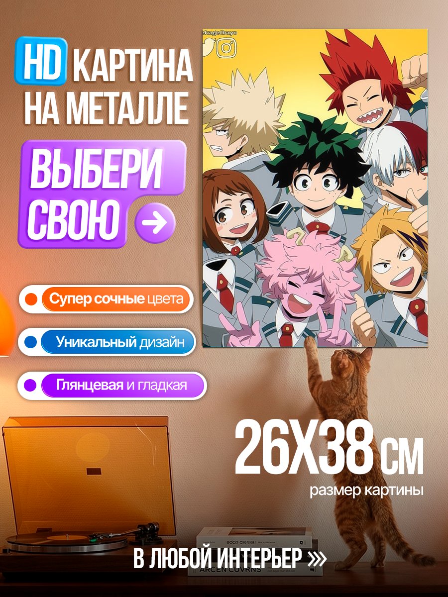 Картина на металле Герои Моей геройской академии
