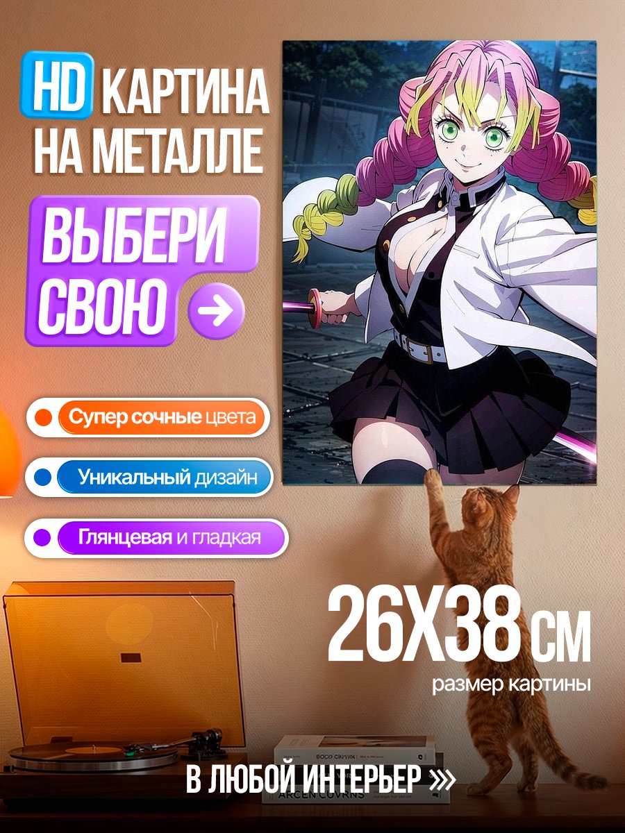 Картина на металле Мицури Канроджи