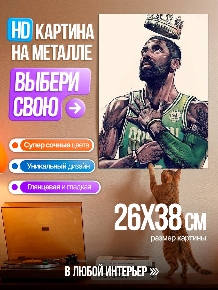Картина на металле Кайри Ирвинг Король
