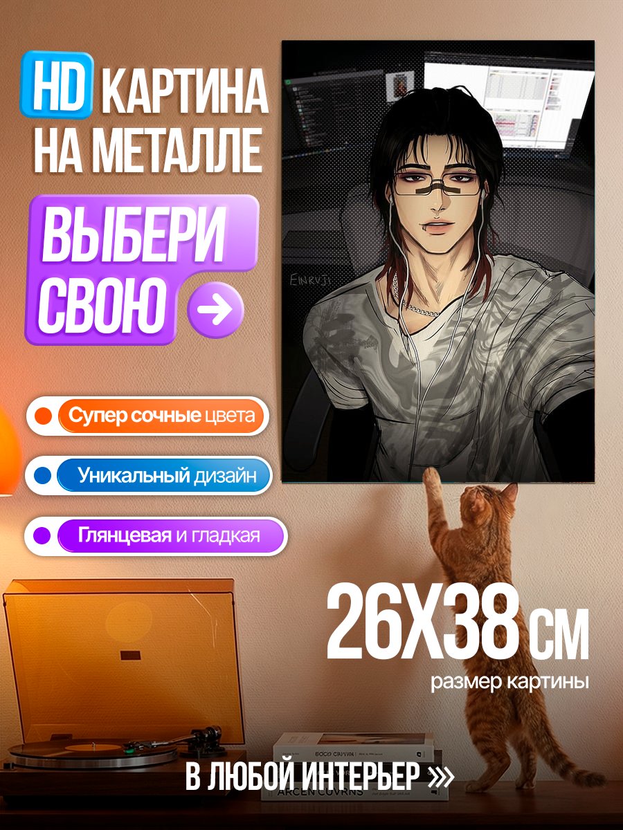 Картина на металле Аниме парень в очках