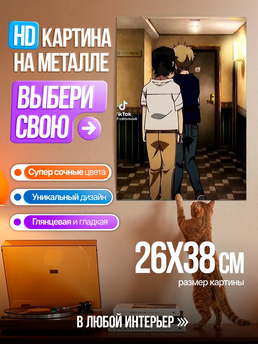 Картина на металле Два парня в коридоре