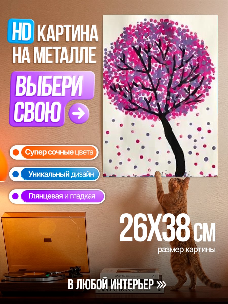 Картина на металле Дерево в точках