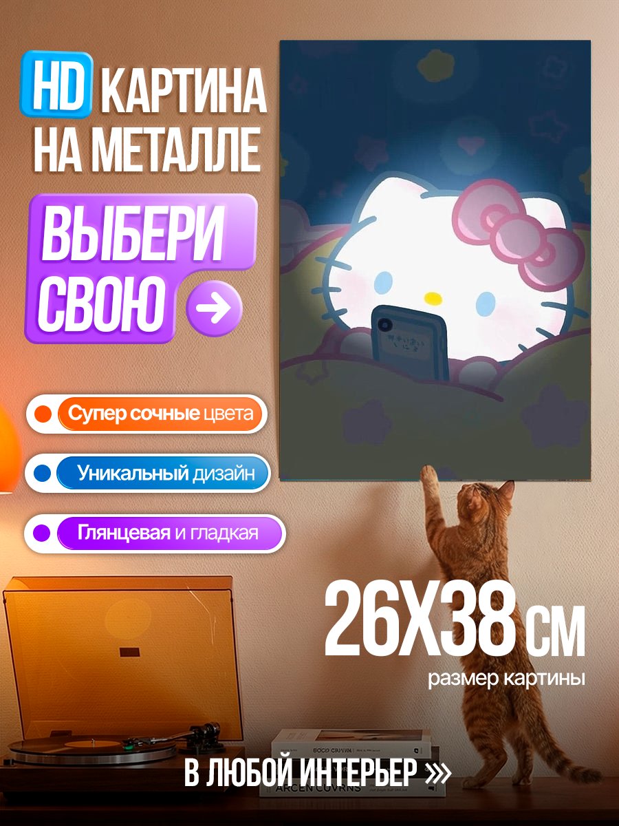 Картина на металле Хелло Китти с телефоном