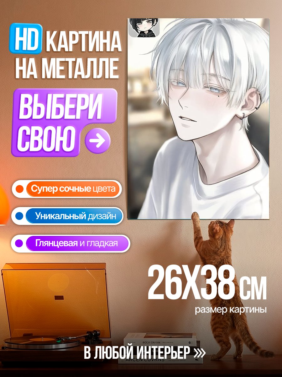 Картина на металле Беловолосый парень