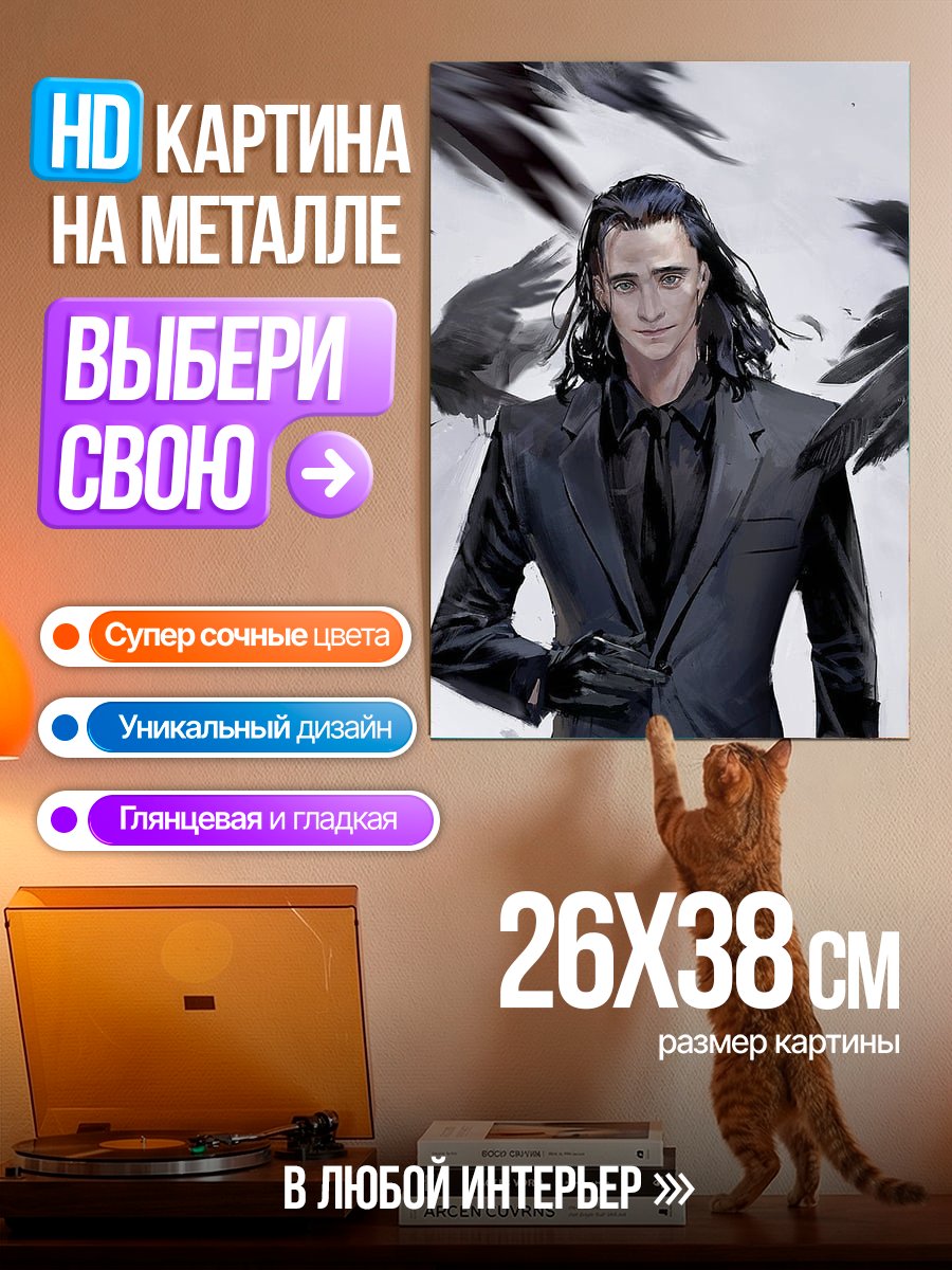 Картина на металле Локи Марвел