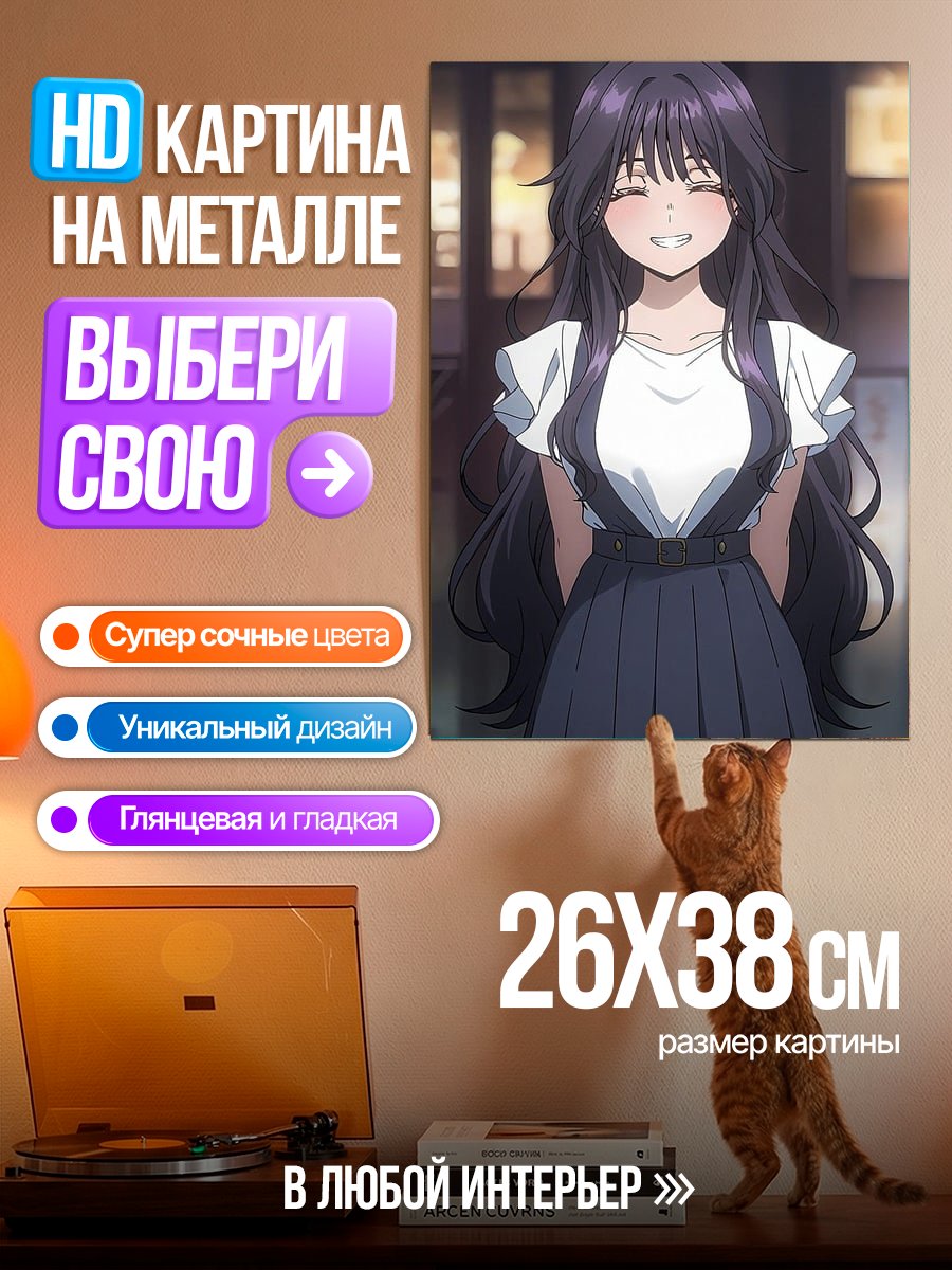 Картина на металле Счастливая девушка аниме
