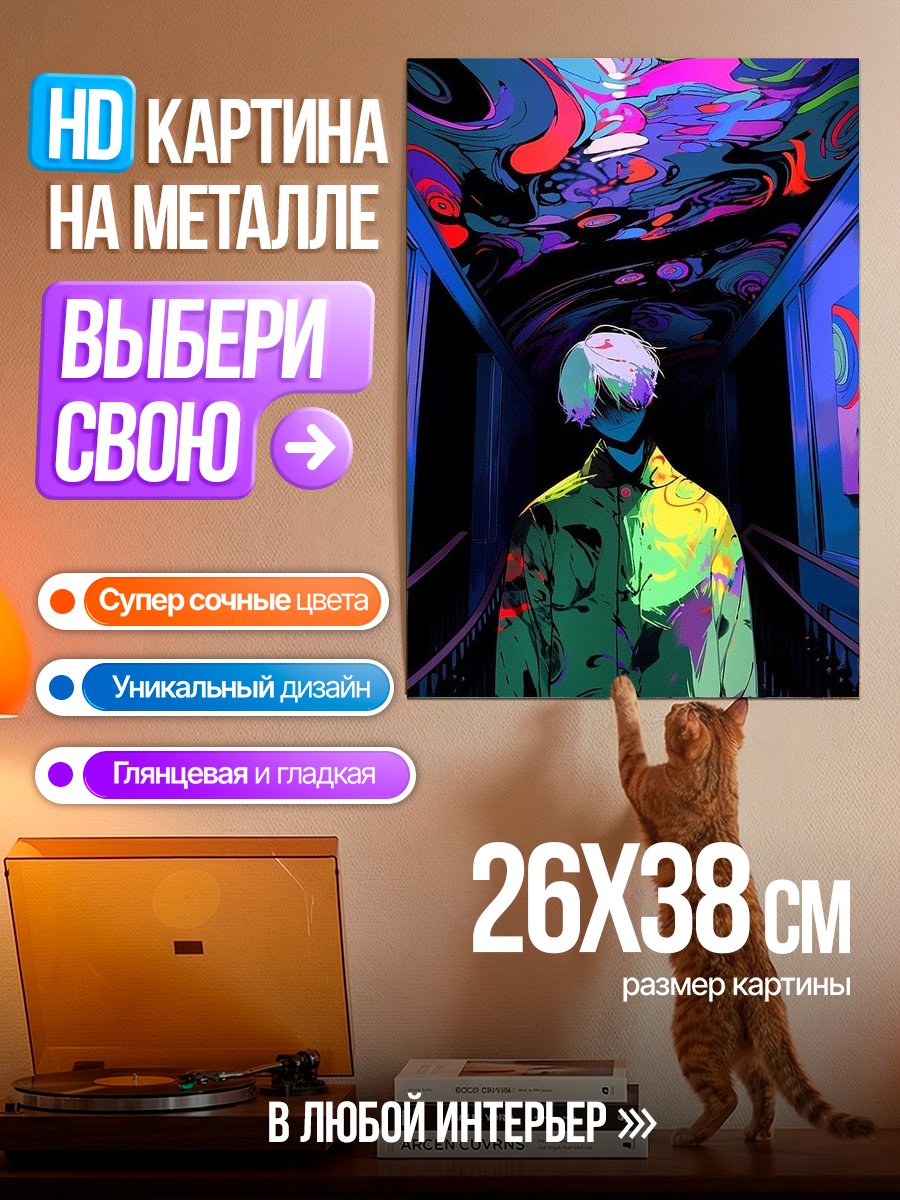 Картина на металле Психоделический трип