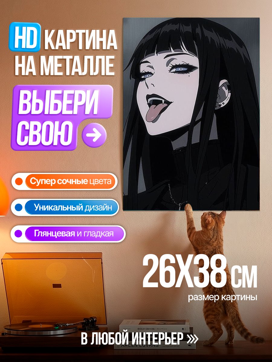 Картина на металле Готическая вампирша