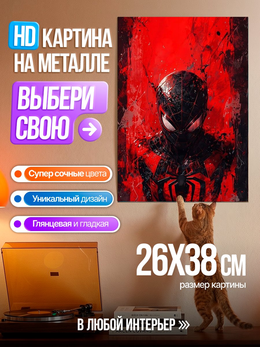 Картина на металле Человек-паук в красном