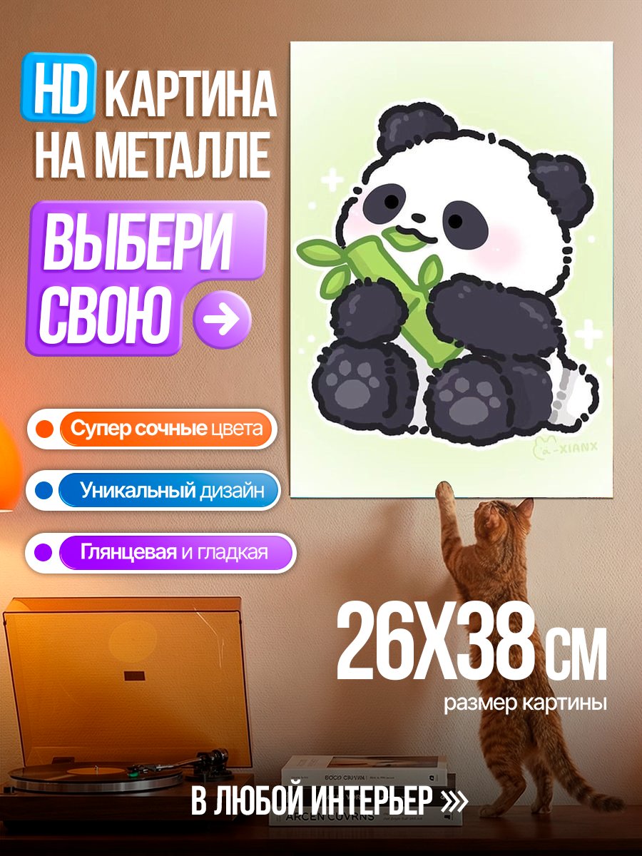 Картина на металле Милая панда с бамбуком
