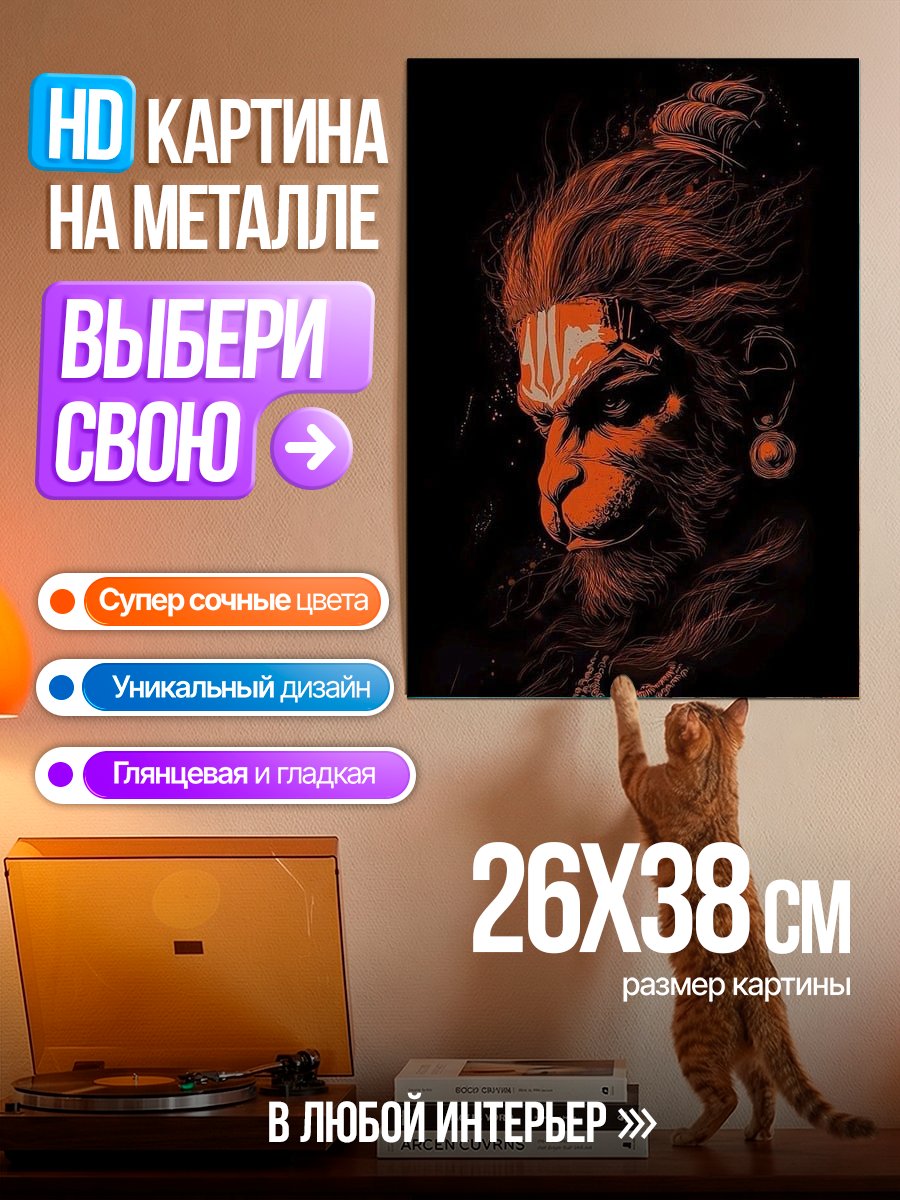 Картина на металле Бог обезьян Хануман