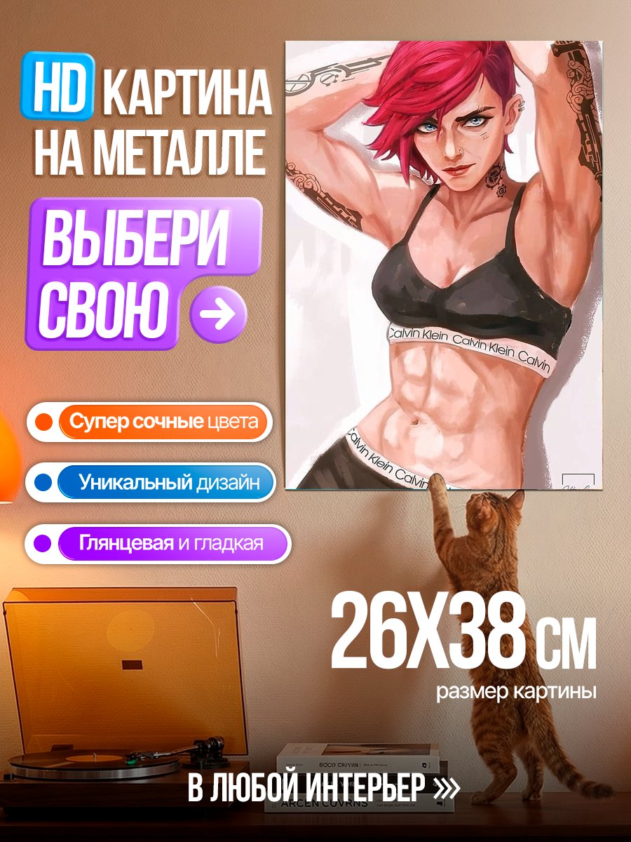 Картина на металле Сильная девушка Вай