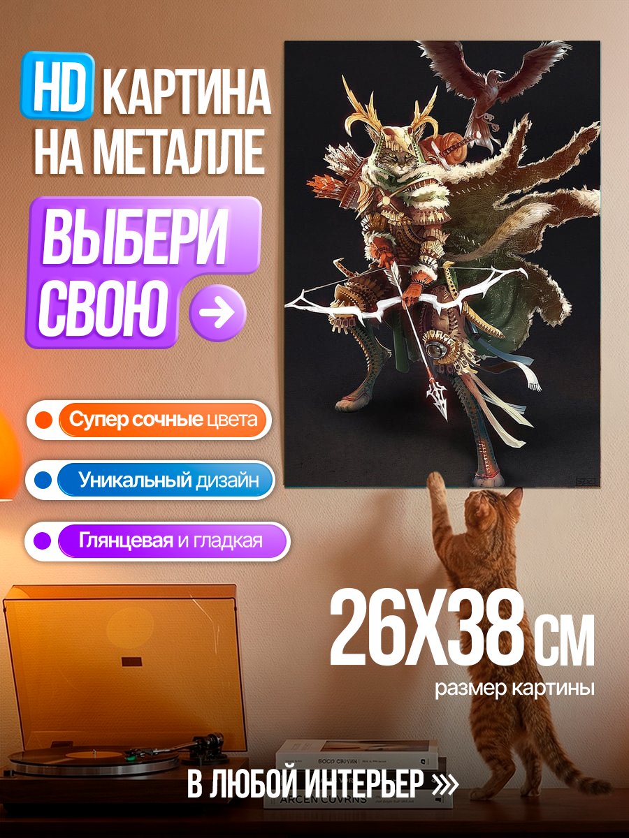 Картина на металле Воин с луком