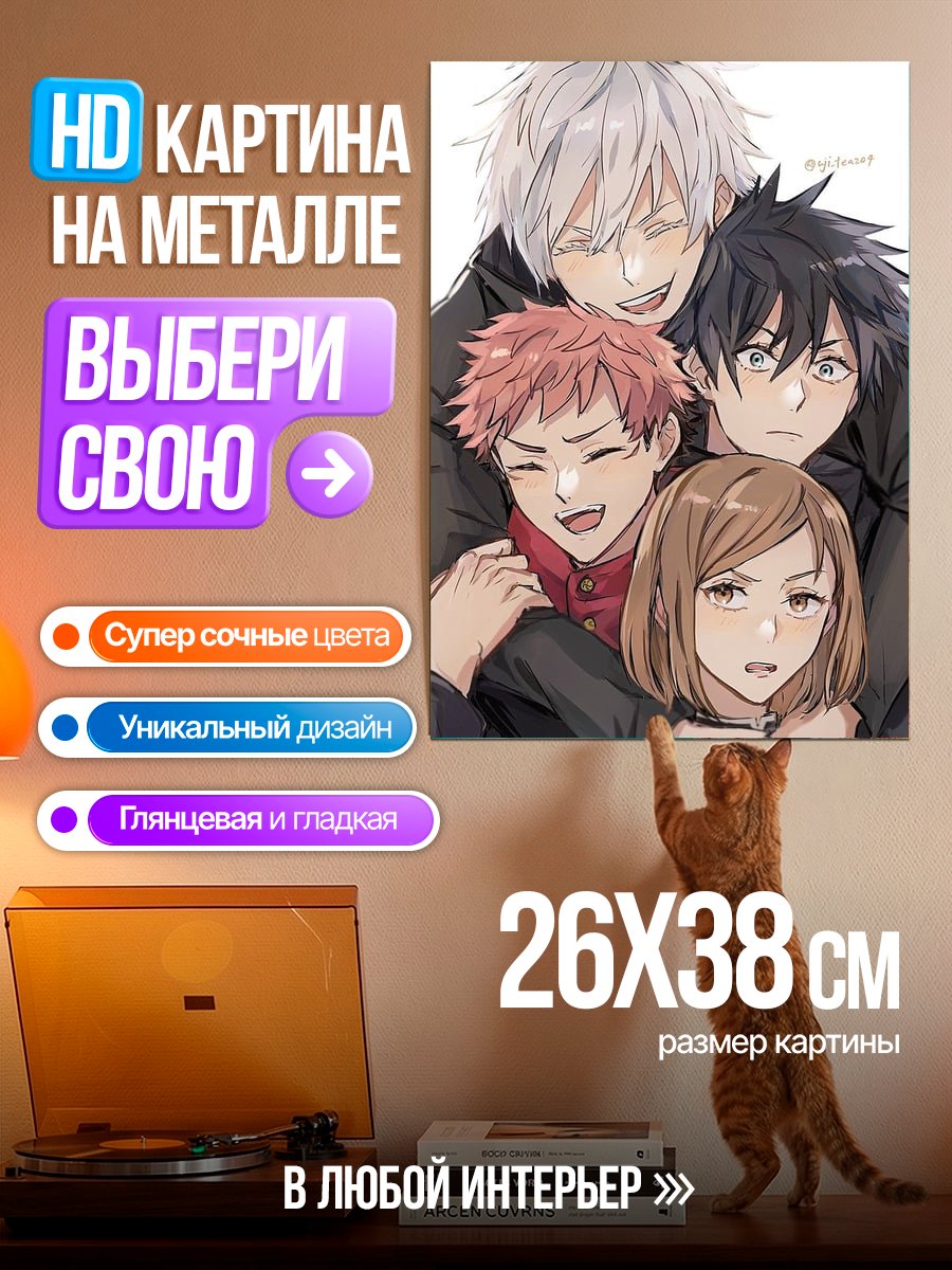 Картина на металле Персонажи Jujutsu Kaisen