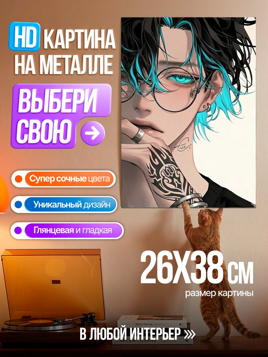 Картина на металле Аниме парень в очках