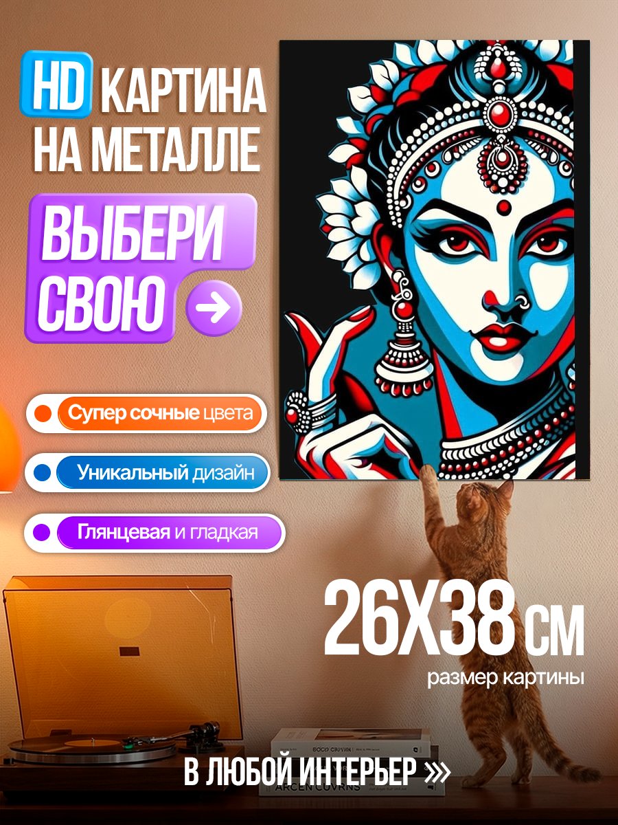 Картина на металле Индийская богиня