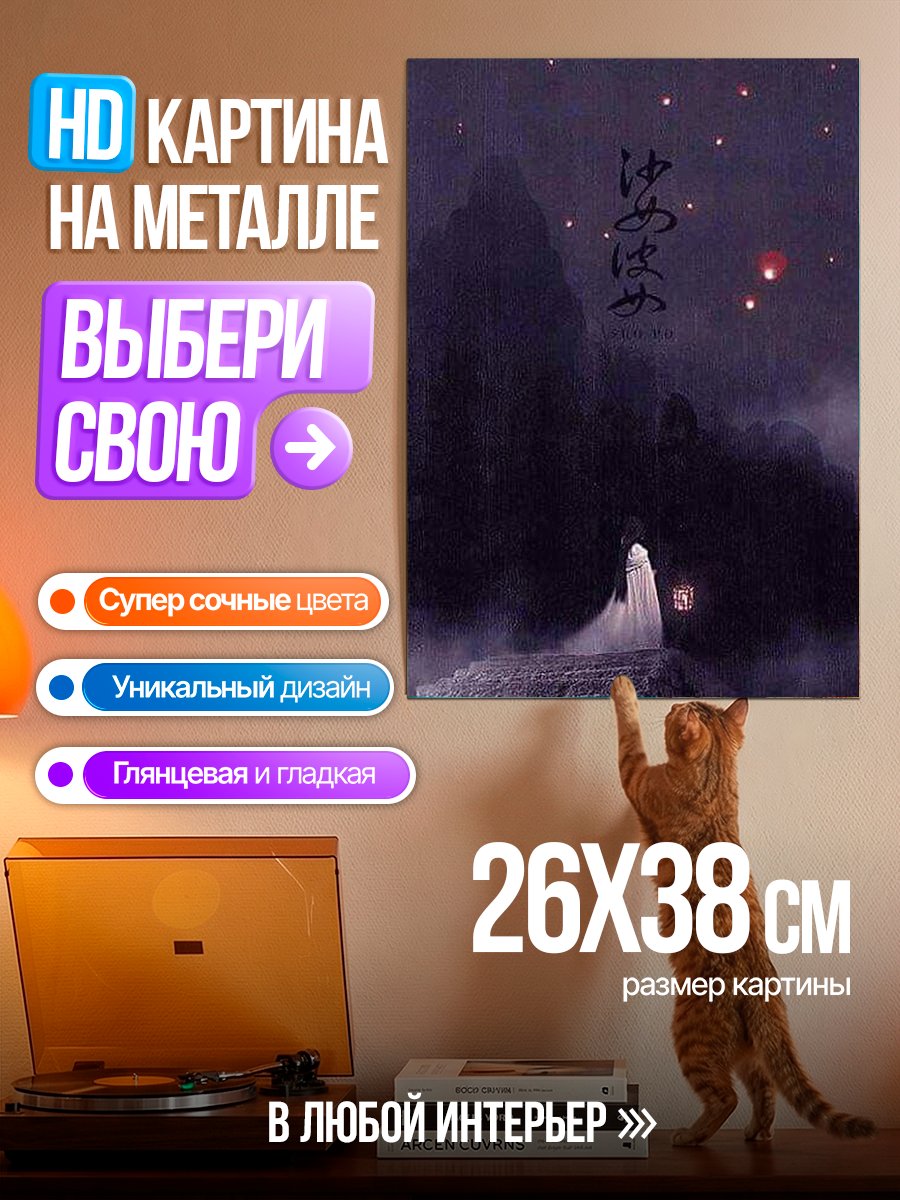 Картина на металле Мистический пейзаж