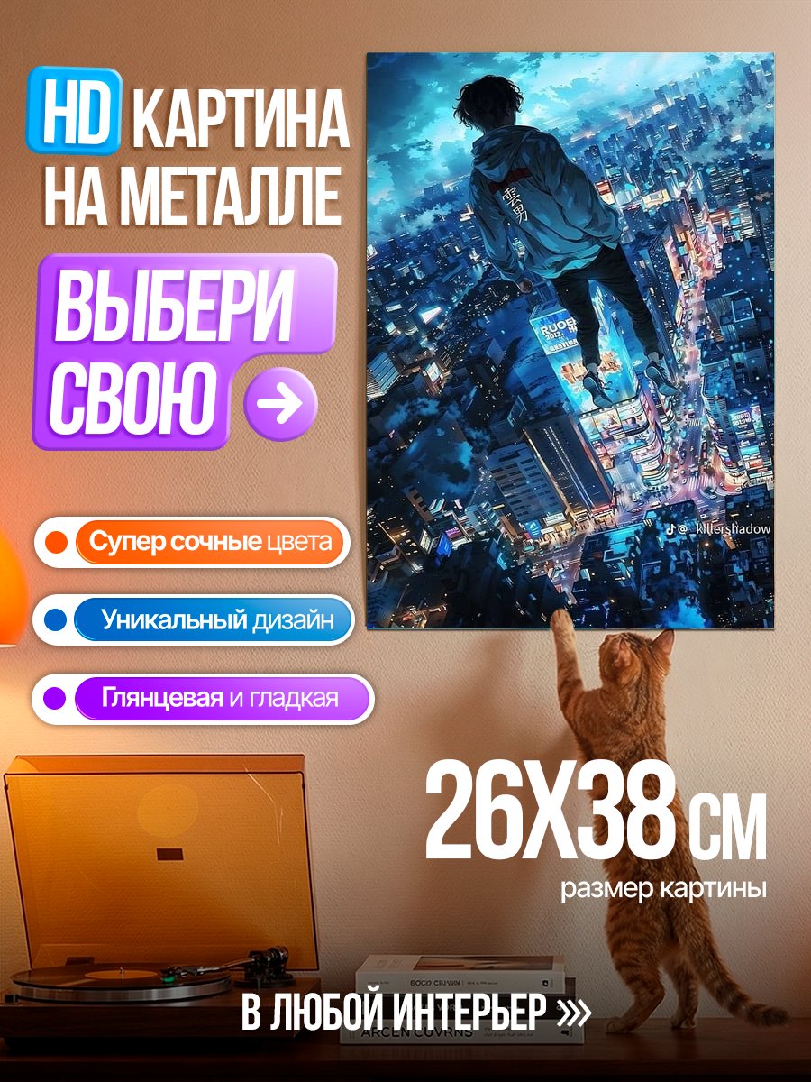 Картина на металле Парень над городом