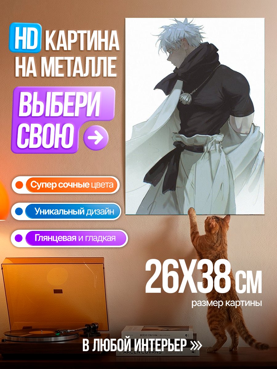 Картина на металле Персонаж Годжо Сатору