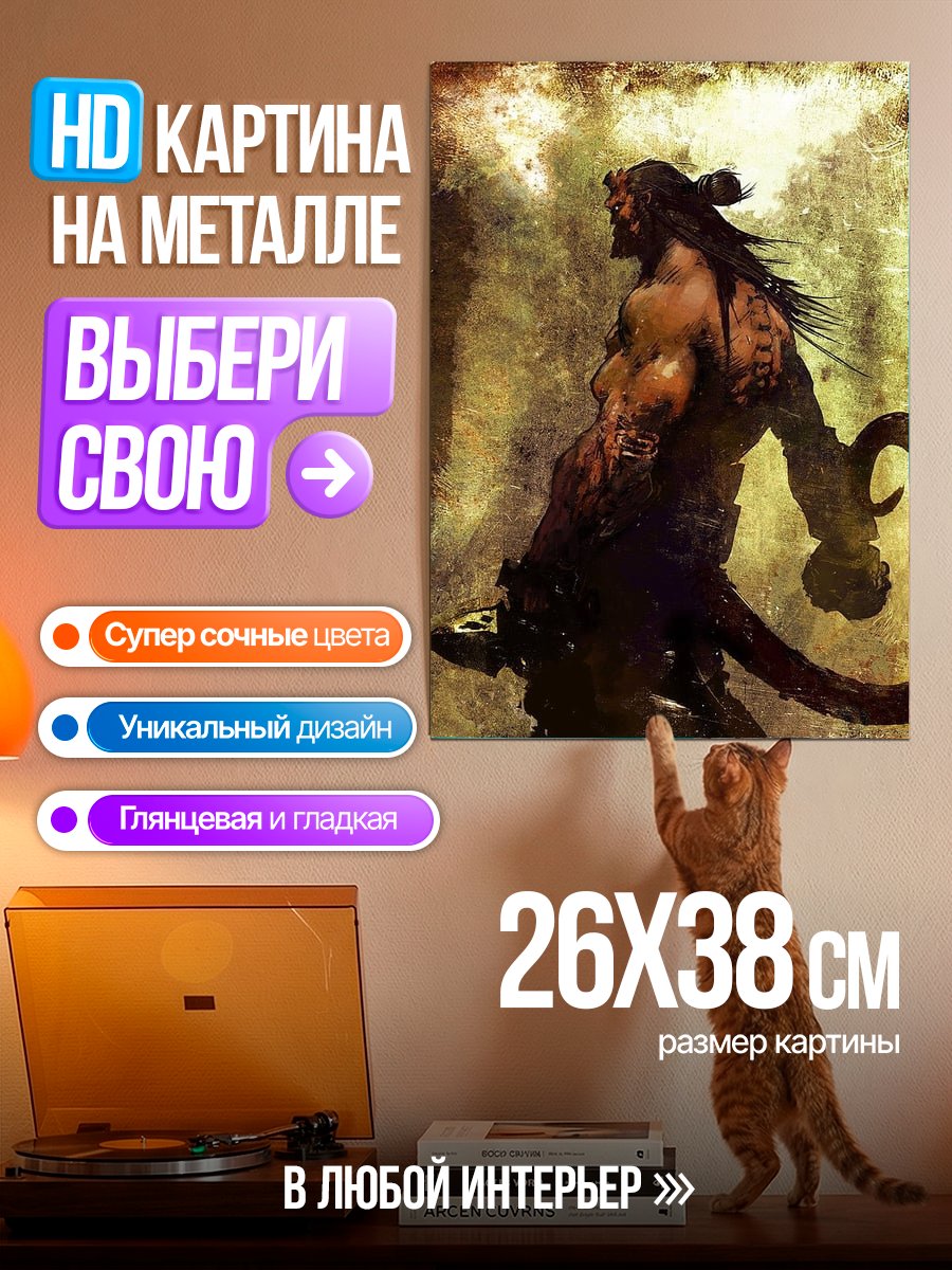 Картина на металле Хеллбой демон