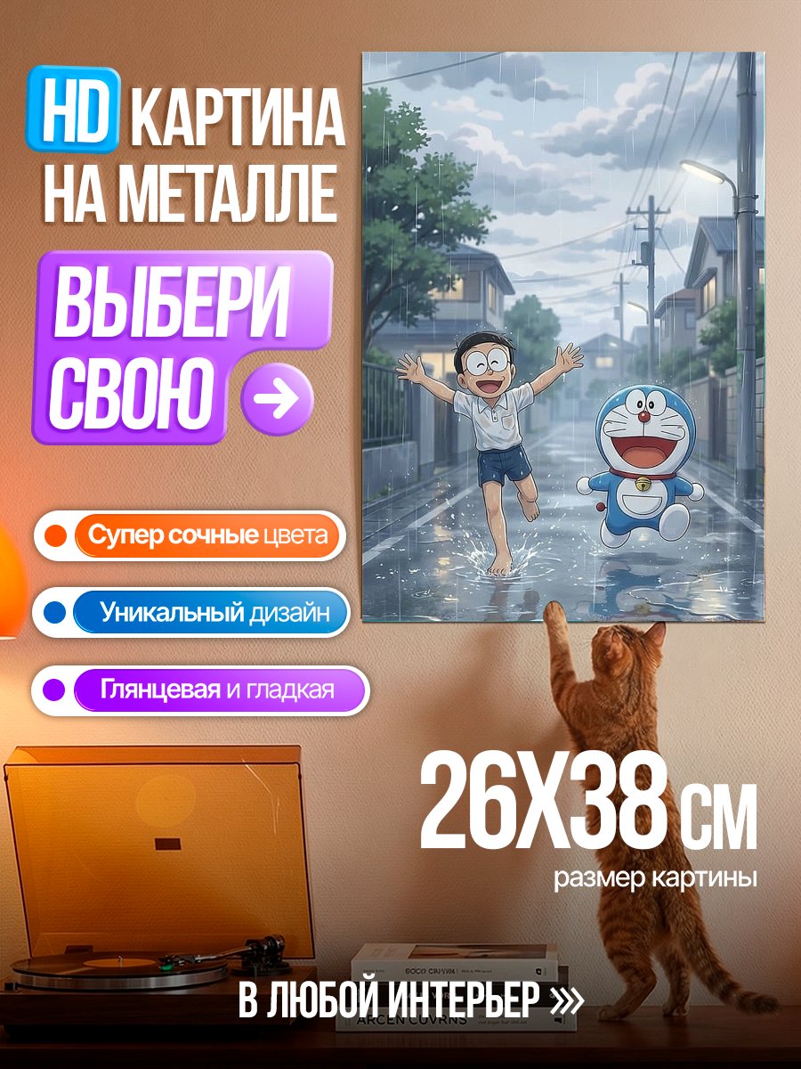 Картина на металле Дораэмон и Нобита