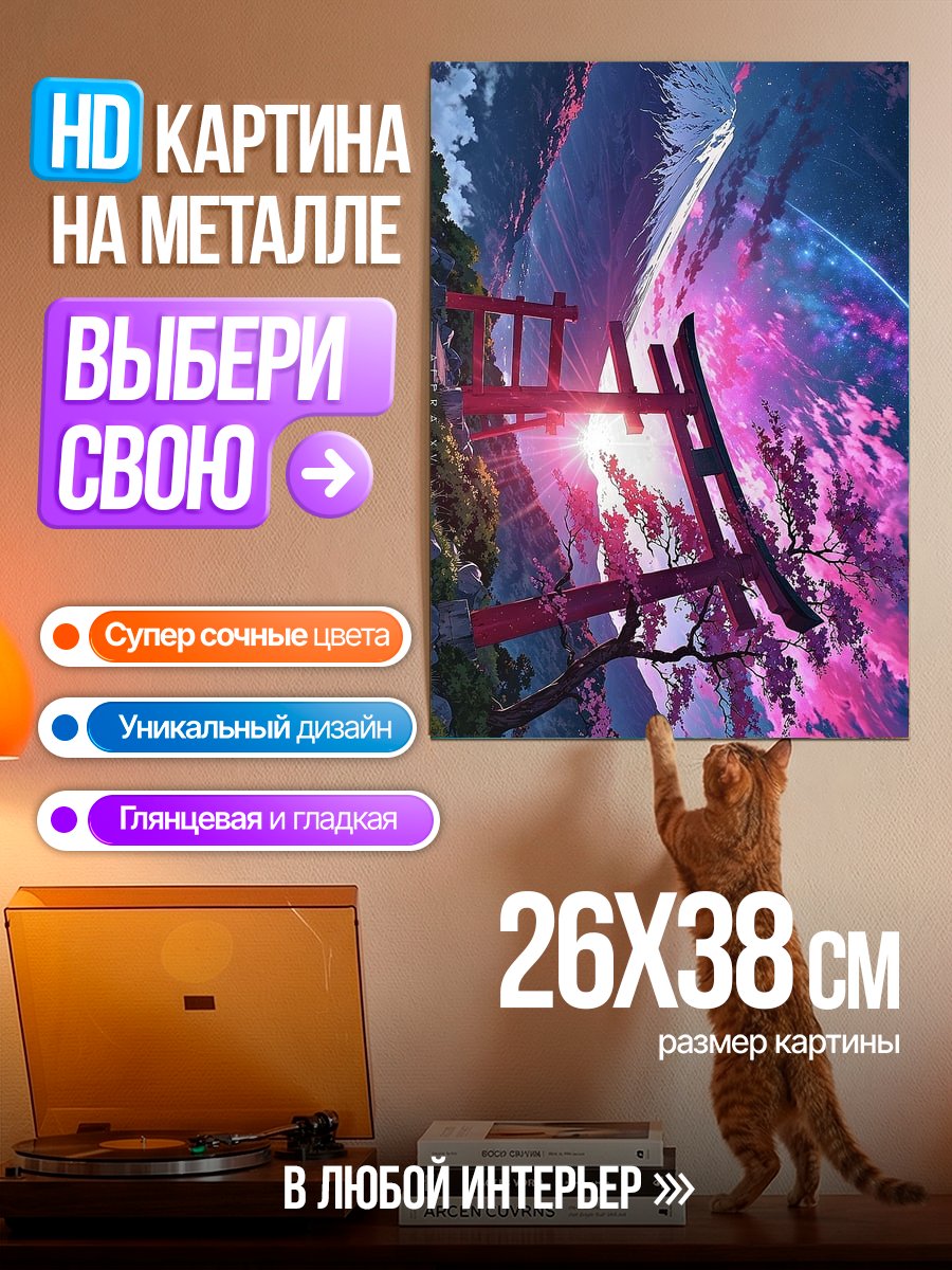 Картина на металле Японские ворота Тории
