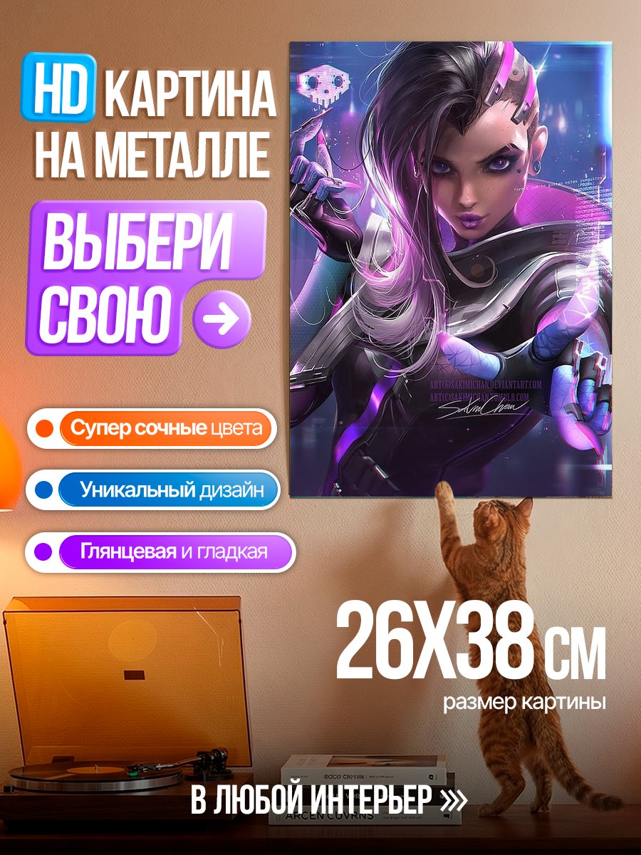 Картина на металле Сомбра из Overwatch