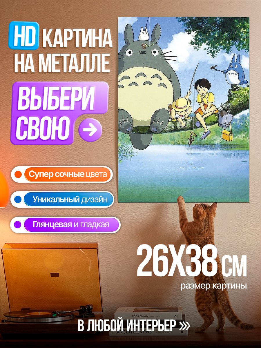 Картина на металле Тоторо и друзья на рыбалке